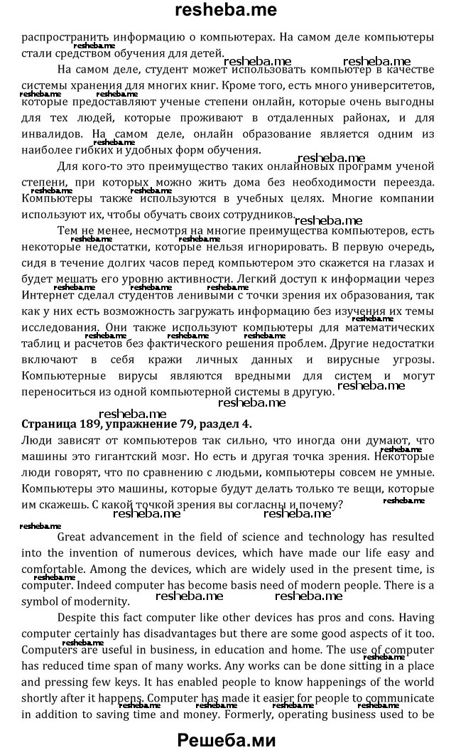     ГДЗ (Решебник) по
    английскому языку    8 класс
            (Student's Book)            О. В. Афанасьева
     /        страница / 189
    (продолжение 8)
    