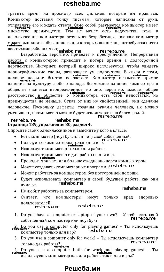     ГДЗ (Решебник) по
    английскому языку    8 класс
            (Student's Book)            О. В. Афанасьева
     /        страница / 189
    (продолжение 10)
    