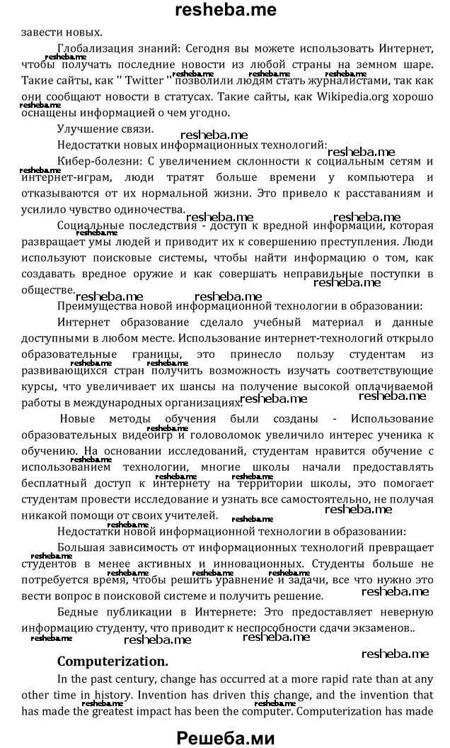     ГДЗ (Решебник) по
    английскому языку    8 класс
            (Student's Book)            О. В. Афанасьева
     /        страница / 190
    (продолжение 7)
    