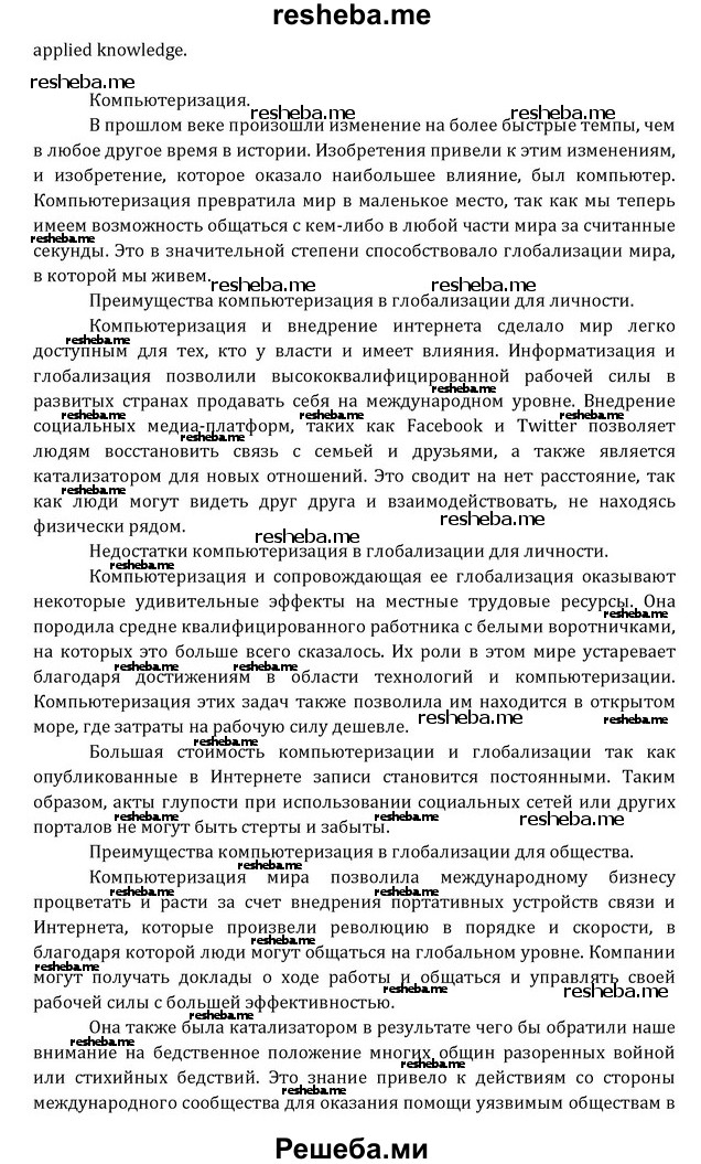     ГДЗ (Решебник) по
    английскому языку    8 класс
            (Student's Book)            О. В. Афанасьева
     /        страница / 190
    (продолжение 9)
    