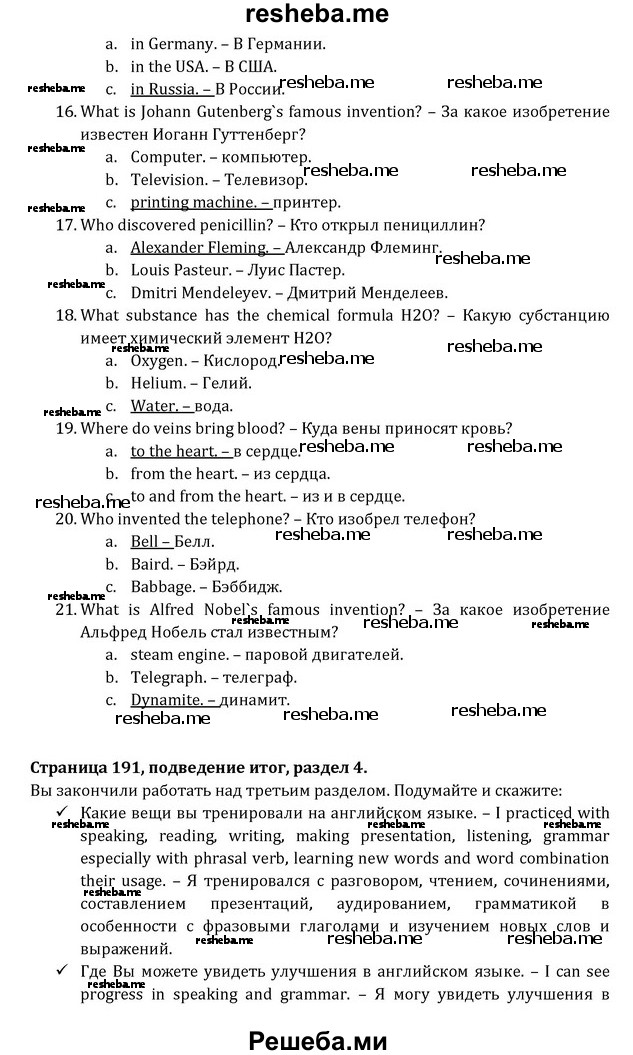     ГДЗ (Решебник) по
    английскому языку    8 класс
            (Student's Book)            О. В. Афанасьева
     /        страница / 191
    (продолжение 6)
    