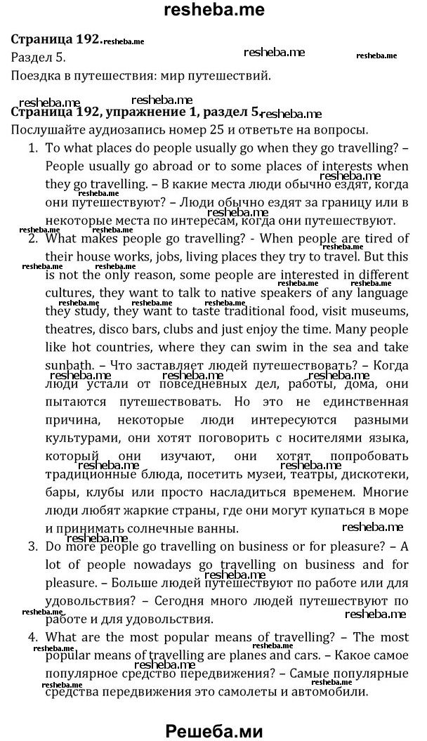     ГДЗ (Решебник) по
    английскому языку    8 класс
            (Student's Book)            О. В. Афанасьева
     /        страница / 192
    (продолжение 2)
    