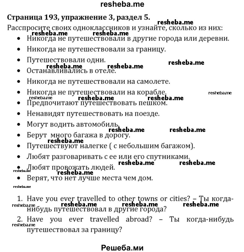     ГДЗ (Решебник) по
    английскому языку    8 класс
            (Student's Book)            О. В. Афанасьева
     /        страница / 193
    (продолжение 2)
    
