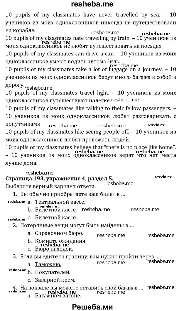     ГДЗ (Решебник) по
    английскому языку    8 класс
            (Student's Book)            О. В. Афанасьева
     /        страница / 193
    (продолжение 4)
    