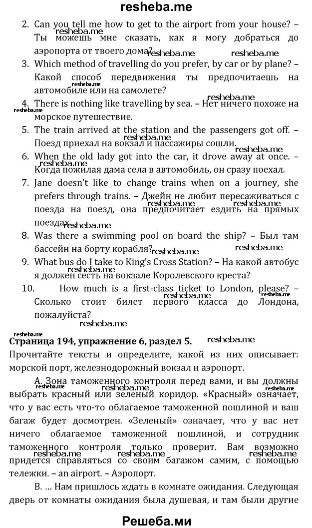     ГДЗ (Решебник) по
    английскому языку    8 класс
            (Student's Book)            О. В. Афанасьева
     /        страница / 194
    (продолжение 3)
    