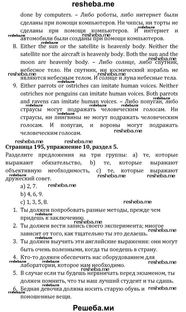     ГДЗ (Решебник) по
    английскому языку    8 класс
            (Student's Book)            О. В. Афанасьева
     /        страница / 195
    (продолжение 5)
    