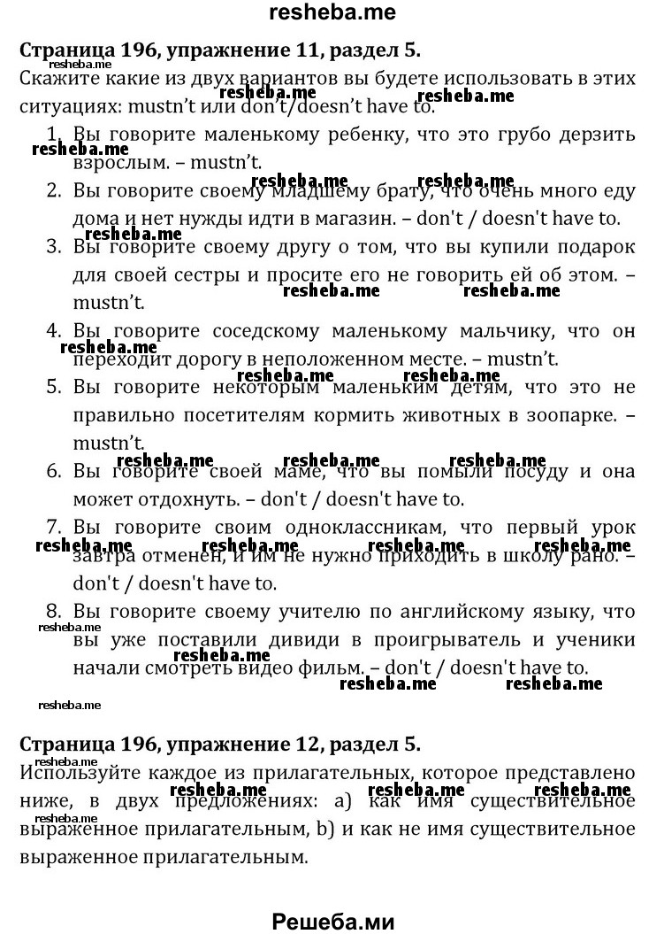     ГДЗ (Решебник) по
    английскому языку    8 класс
            (Student's Book)            О. В. Афанасьева
     /        страница / 196
    (продолжение 2)
    
