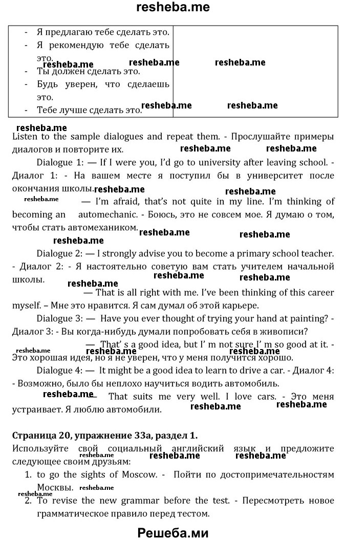     ГДЗ (Решебник) по
    английскому языку    8 класс
            (Student's Book)            О. В. Афанасьева
     /        страница / 20
    (продолжение 3)
    