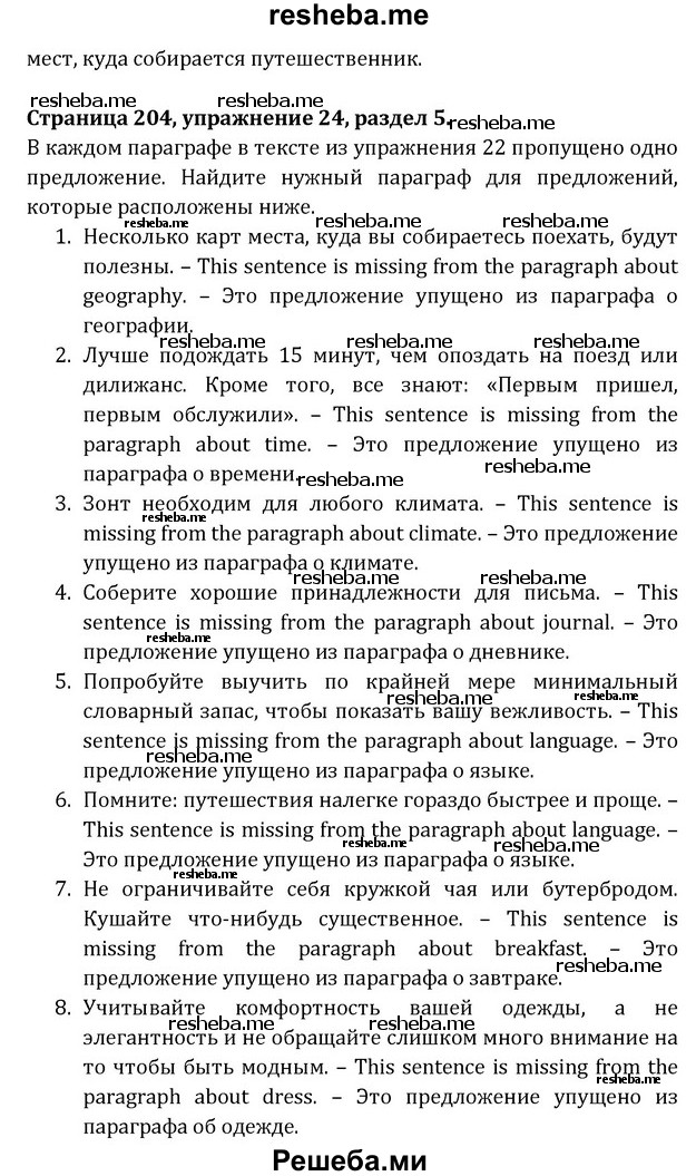     ГДЗ (Решебник) по
    английскому языку    8 класс
            (Student's Book)            О. В. Афанасьева
     /        страница / 204
    (продолжение 3)
    
