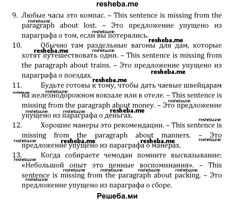     ГДЗ (Решебник) по
    английскому языку    8 класс
            (Student's Book)            О. В. Афанасьева
     /        страница / 204
    (продолжение 4)
    