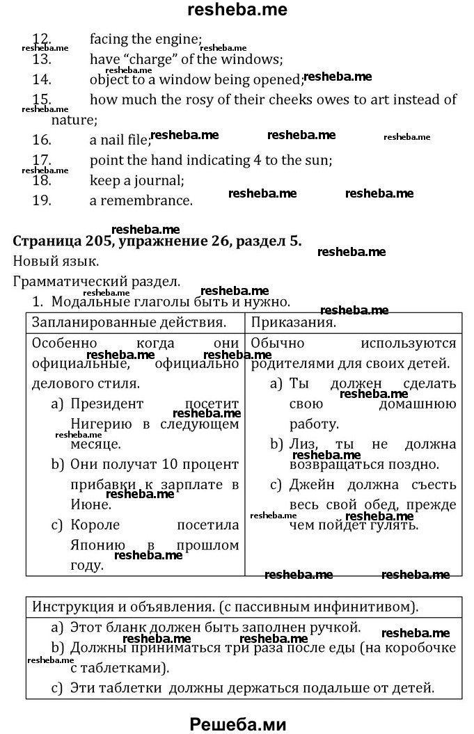     ГДЗ (Решебник) по
    английскому языку    8 класс
            (Student's Book)            О. В. Афанасьева
     /        страница / 205
    (продолжение 3)
    