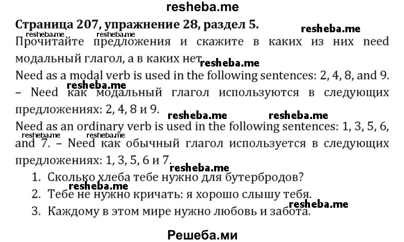     ГДЗ (Решебник) по
    английскому языку    8 класс
            (Student's Book)            О. В. Афанасьева
     /        страница / 207
    (продолжение 2)
    