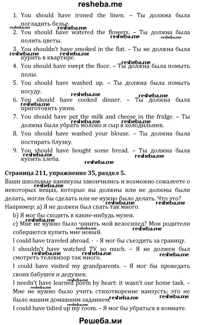     ГДЗ (Решебник) по
    английскому языку    8 класс
            (Student's Book)            О. В. Афанасьева
     /        страница / 211
    (продолжение 3)
    