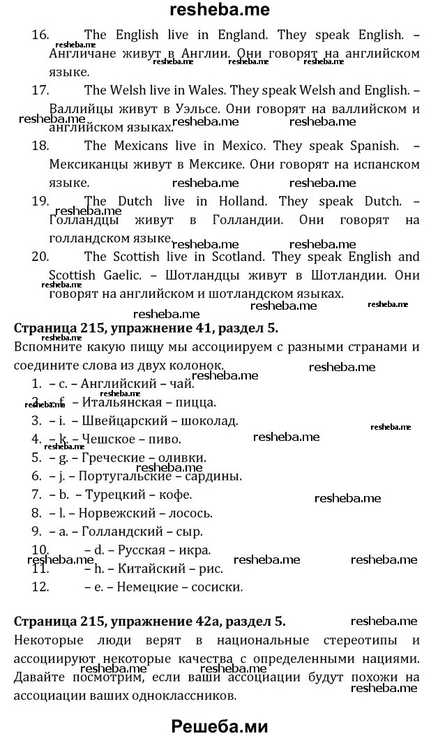     ГДЗ (Решебник) по
    английскому языку    8 класс
            (Student's Book)            О. В. Афанасьева
     /        страница / 215
    (продолжение 4)
    