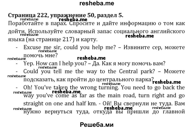     ГДЗ (Решебник) по
    английскому языку    8 класс
            (Student's Book)            О. В. Афанасьева
     /        страница / 222
    (продолжение 2)
    