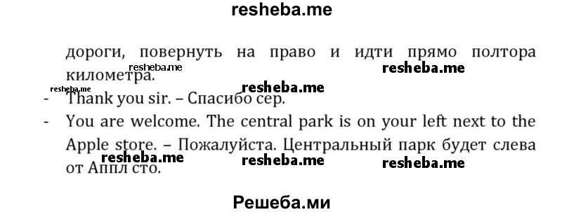     ГДЗ (Решебник) по
    английскому языку    8 класс
            (Student's Book)            О. В. Афанасьева
     /        страница / 222
    (продолжение 3)
    