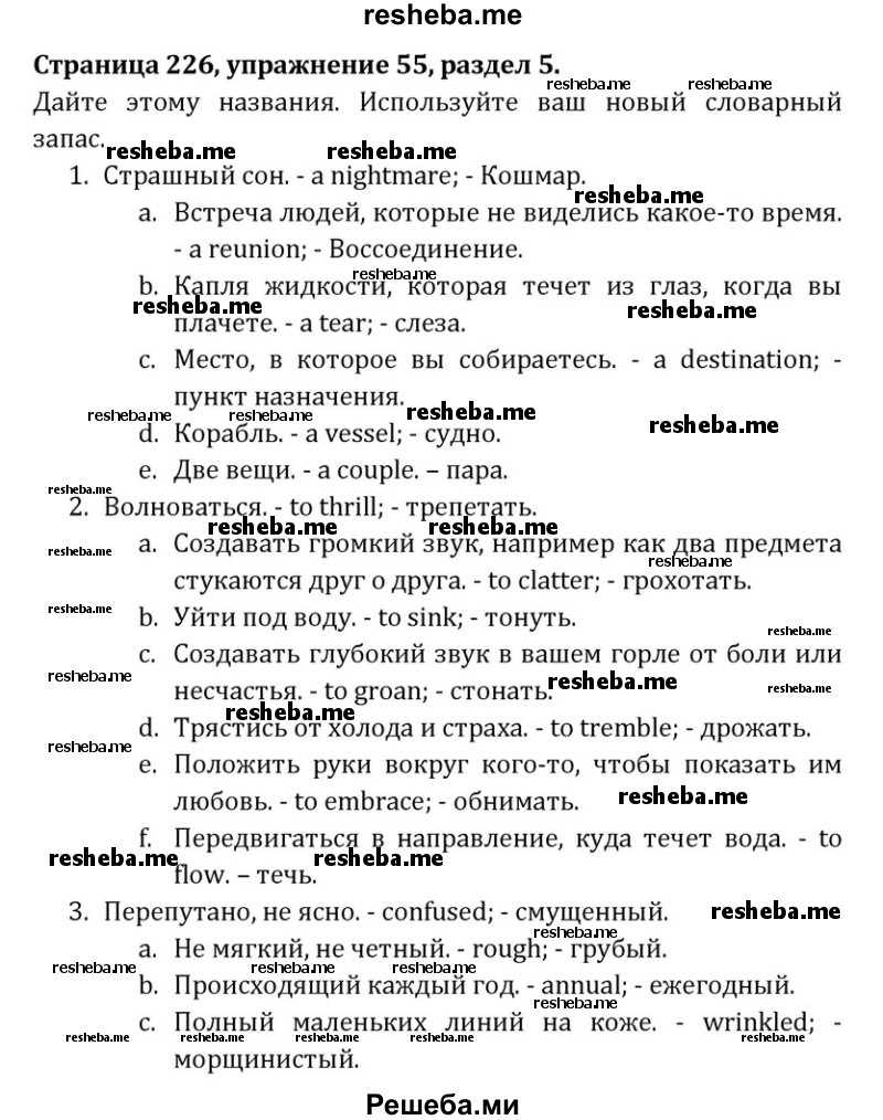     ГДЗ (Решебник) по
    английскому языку    8 класс
            (Student's Book)            О. В. Афанасьева
     /        страница / 226
    (продолжение 2)
    