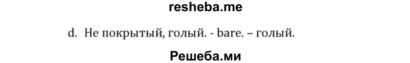     ГДЗ (Решебник) по
    английскому языку    8 класс
            (Student's Book)            О. В. Афанасьева
     /        страница / 226
    (продолжение 3)
    