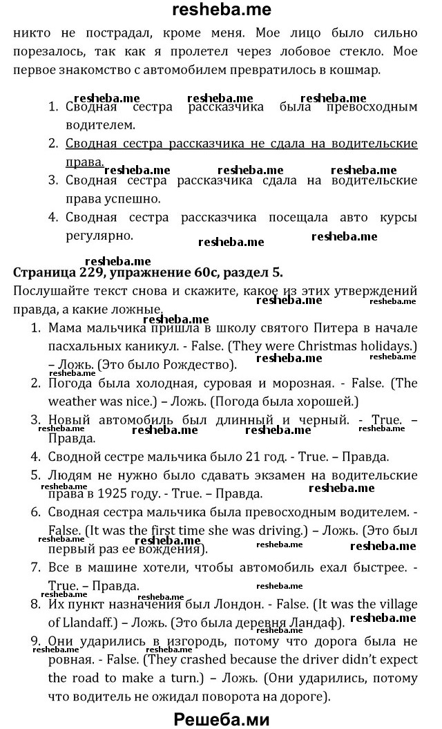     ГДЗ (Решебник) по
    английскому языку    8 класс
            (Student's Book)            О. В. Афанасьева
     /        страница / 229
    (продолжение 5)
    