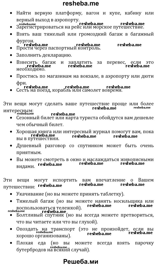     ГДЗ (Решебник) по
    английскому языку    8 класс
            (Student's Book)            О. В. Афанасьева
     /        страница / 238
    (продолжение 3)
    