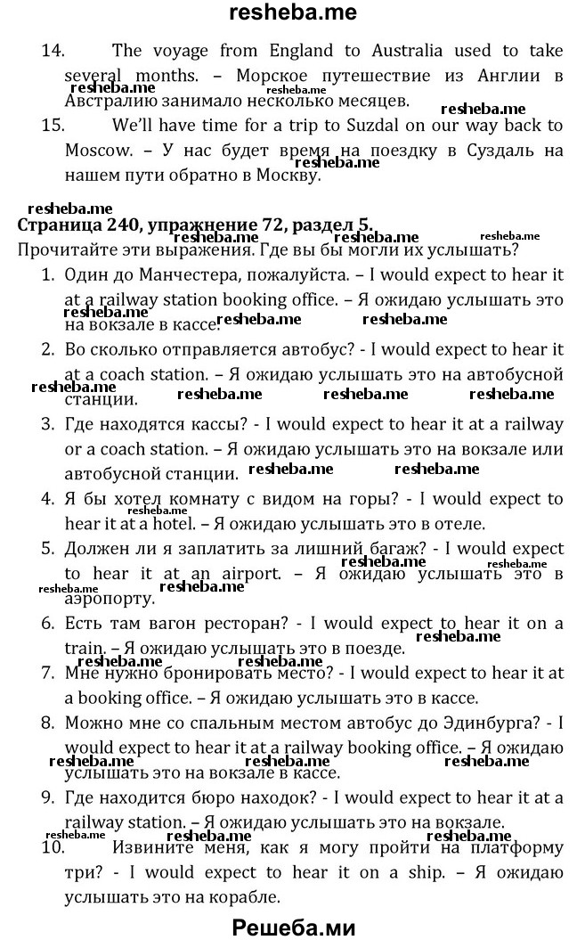     ГДЗ (Решебник) по
    английскому языку    8 класс
            (Student's Book)            О. В. Афанасьева
     /        страница / 240
    (продолжение 4)
    