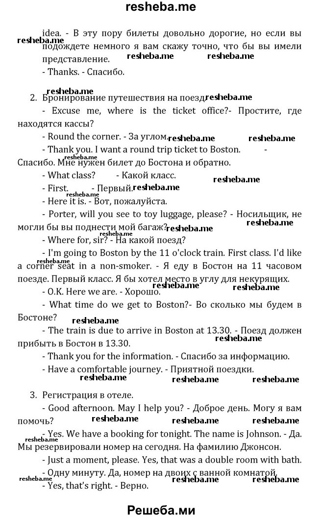     ГДЗ (Решебник) по
    английскому языку    8 класс
            (Student's Book)            О. В. Афанасьева
     /        страница / 243
    (продолжение 12)
    