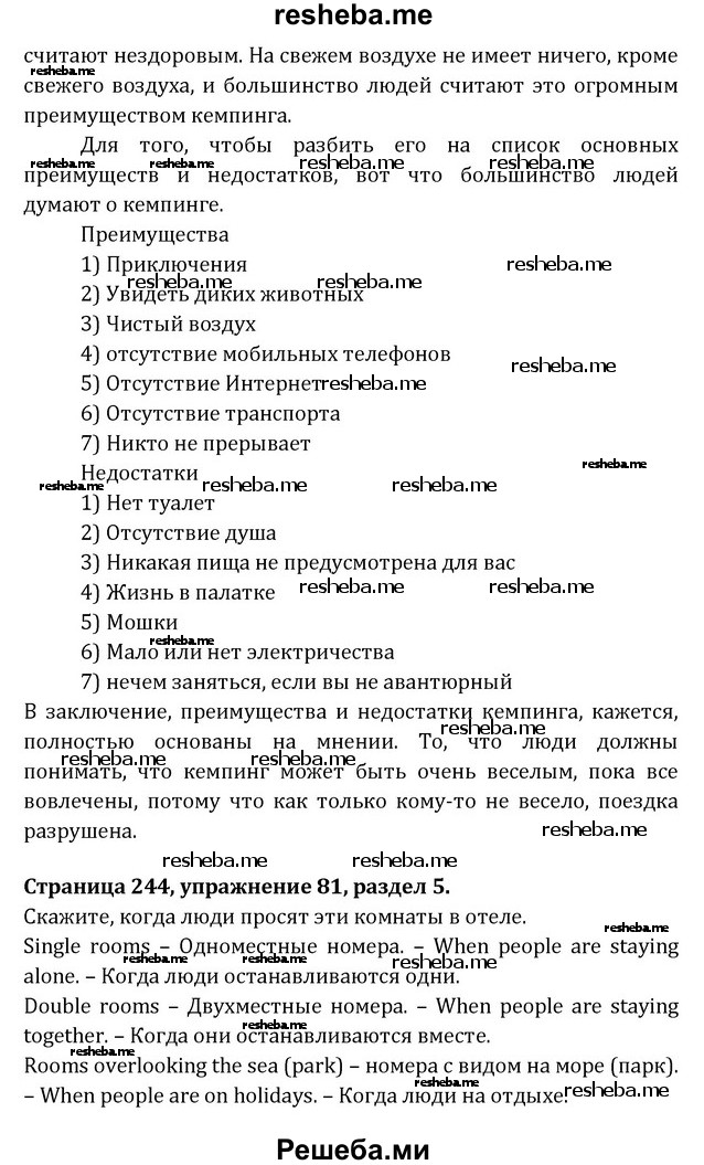     ГДЗ (Решебник) по
    английскому языку    8 класс
            (Student's Book)            О. В. Афанасьева
     /        страница / 244
    (продолжение 9)
    