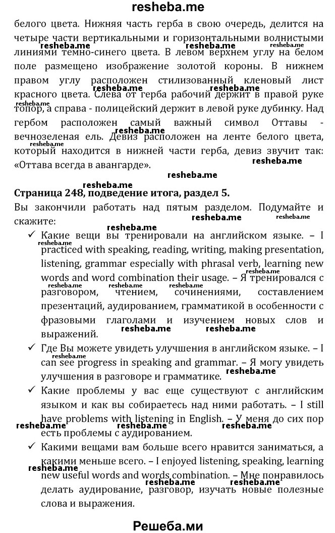     ГДЗ (Решебник) по
    английскому языку    8 класс
            (Student's Book)            О. В. Афанасьева
     /        страница / 248
    (продолжение 6)
    
