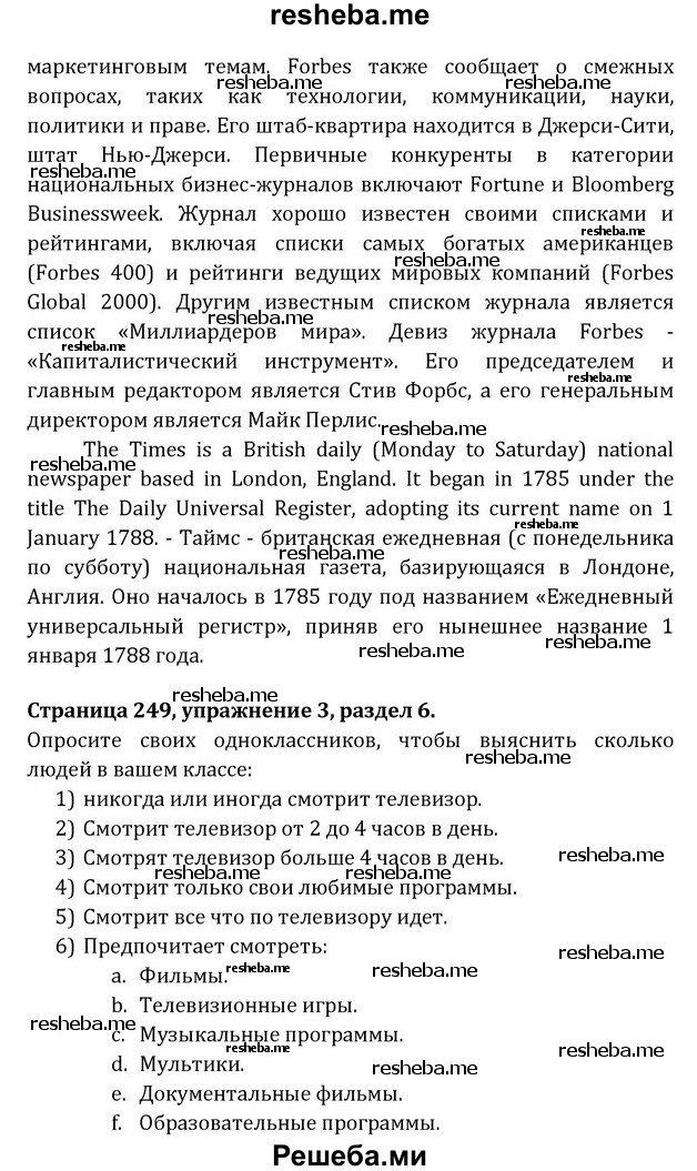     ГДЗ (Решебник) по
    английскому языку    8 класс
            (Student's Book)            О. В. Афанасьева
     /        страница / 249
    (продолжение 5)
    