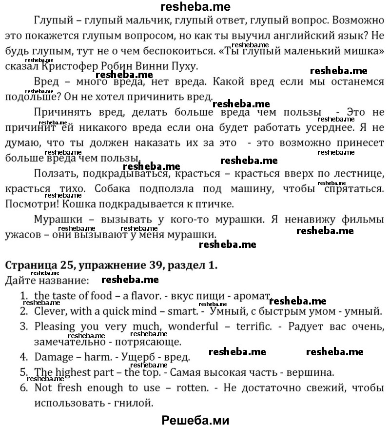     ГДЗ (Решебник) по
    английскому языку    8 класс
            (Student's Book)            О. В. Афанасьева
     /        страница / 25
    (продолжение 2)
    