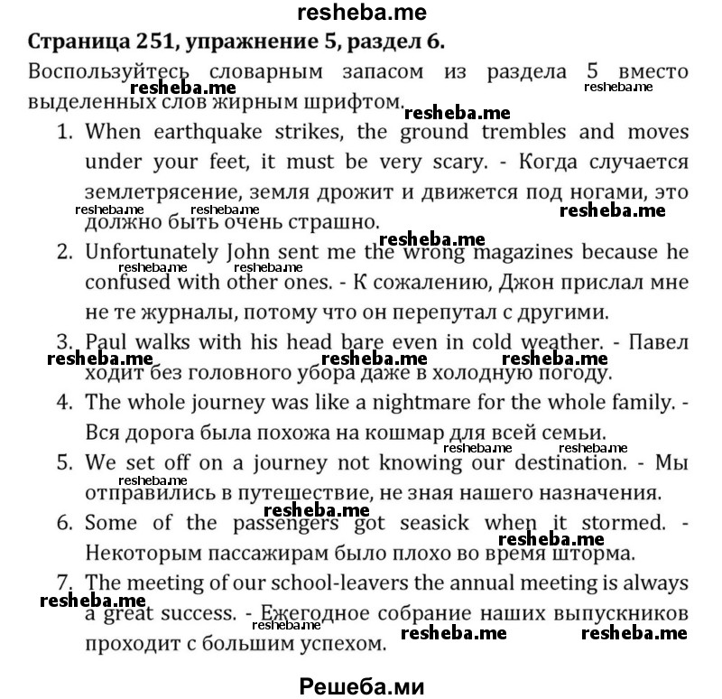     ГДЗ (Решебник) по
    английскому языку    8 класс
            (Student's Book)            О. В. Афанасьева
     /        страница / 251
    (продолжение 2)
    