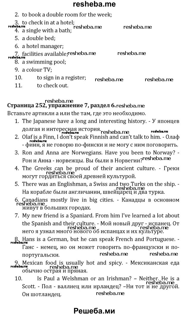     ГДЗ (Решебник) по
    английскому языку    8 класс
            (Student's Book)            О. В. Афанасьева
     /        страница / 252
    (продолжение 3)
    