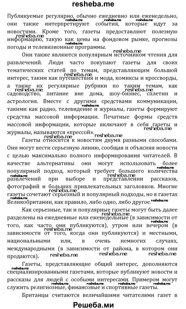     ГДЗ (Решебник) по
    английскому языку    8 класс
            (Student's Book)            О. В. Афанасьева
     /        страница / 254
    (продолжение 4)
    