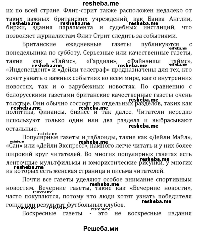     ГДЗ (Решебник) по
    английскому языку    8 класс
            (Student's Book)            О. В. Афанасьева
     /        страница / 256
    (продолжение 2)
    