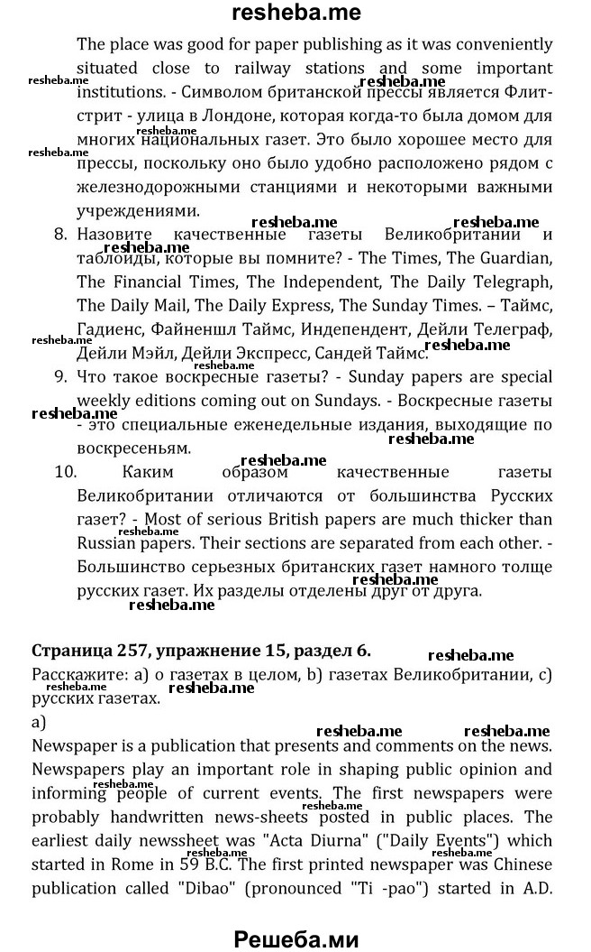    ГДЗ (Решебник) по
    английскому языку    8 класс
            (Student's Book)            О. В. Афанасьева
     /        страница / 257
    (продолжение 5)
    