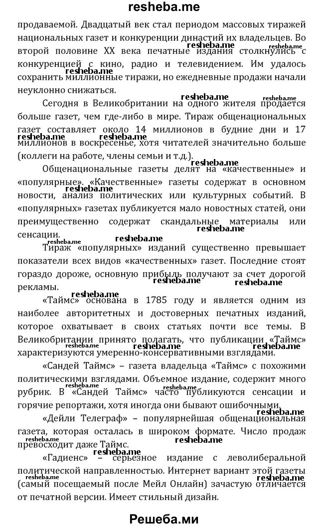     ГДЗ (Решебник) по
    английскому языку    8 класс
            (Student's Book)            О. В. Афанасьева
     /        страница / 257
    (продолжение 11)
    