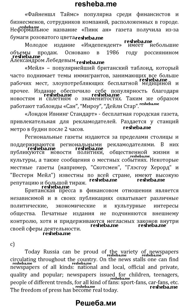     ГДЗ (Решебник) по
    английскому языку    8 класс
            (Student's Book)            О. В. Афанасьева
     /        страница / 257
    (продолжение 12)
    