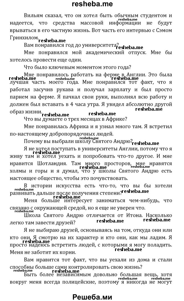     ГДЗ (Решебник) по
    английскому языку    8 класс
            (Student's Book)            О. В. Афанасьева
     /        страница / 258
    (продолжение 3)
    