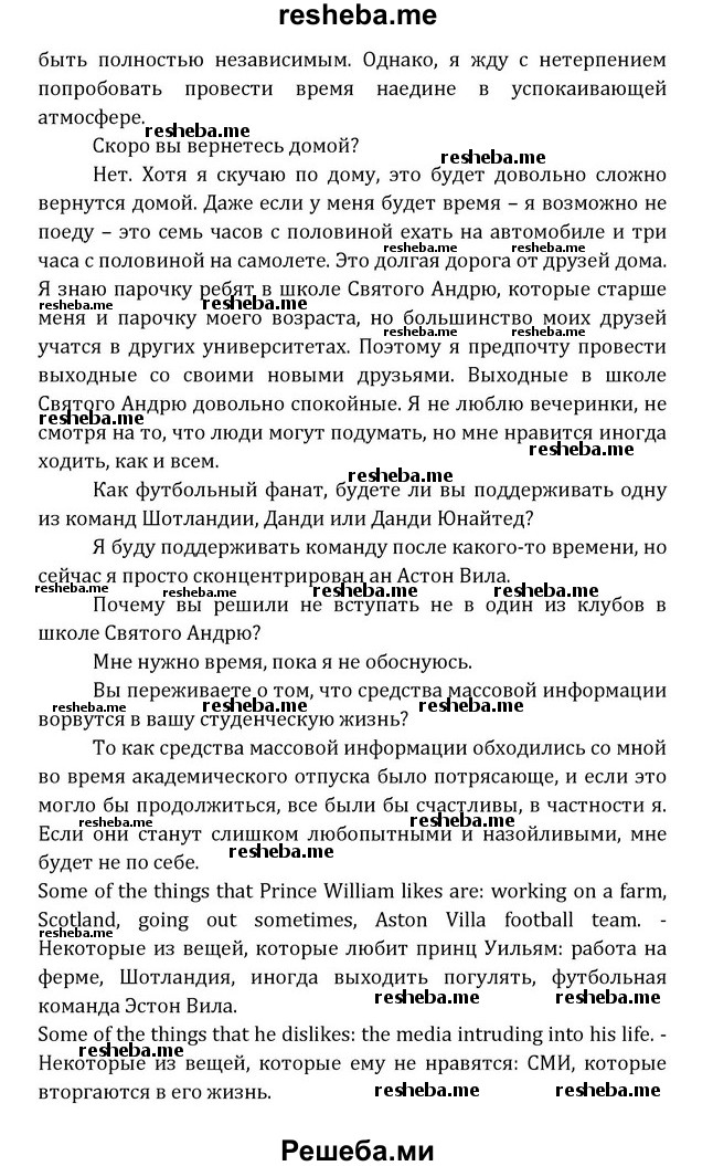     ГДЗ (Решебник) по
    английскому языку    8 класс
            (Student's Book)            О. В. Афанасьева
     /        страница / 258
    (продолжение 4)
    