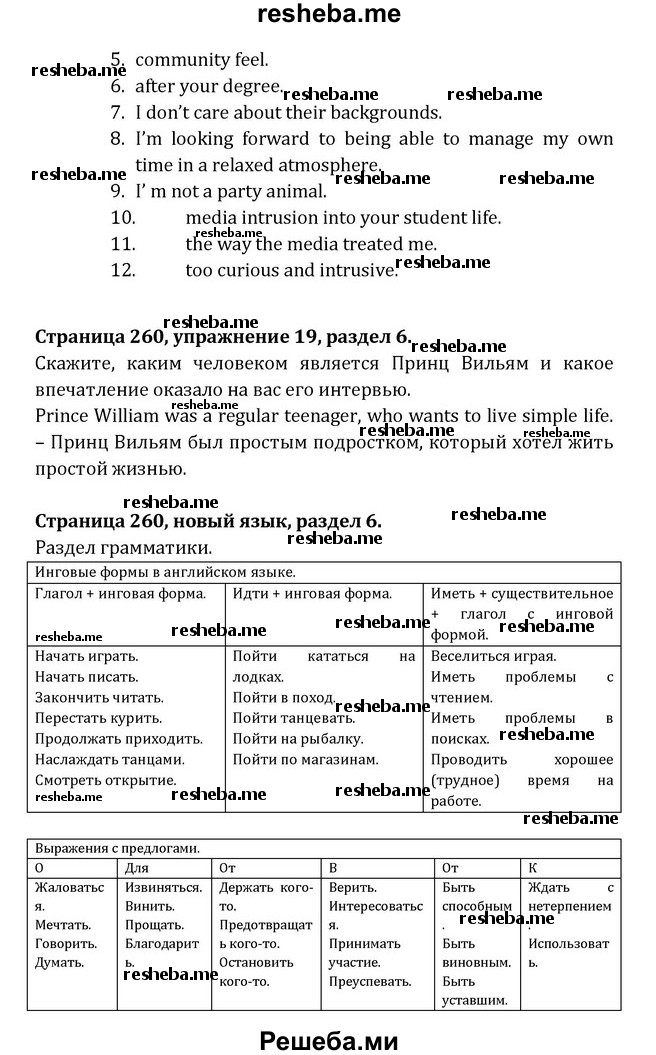     ГДЗ (Решебник) по
    английскому языку    8 класс
            (Student's Book)            О. В. Афанасьева
     /        страница / 260
    (продолжение 3)
    