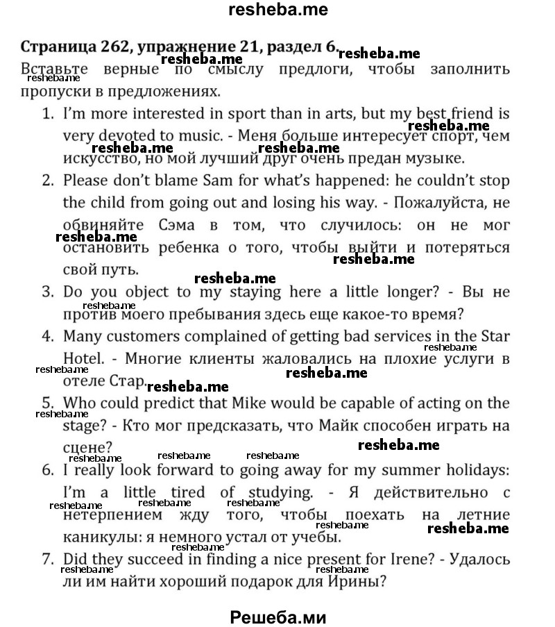     ГДЗ (Решебник) по
    английскому языку    8 класс
            (Student's Book)            О. В. Афанасьева
     /        страница / 262
    (продолжение 2)
    