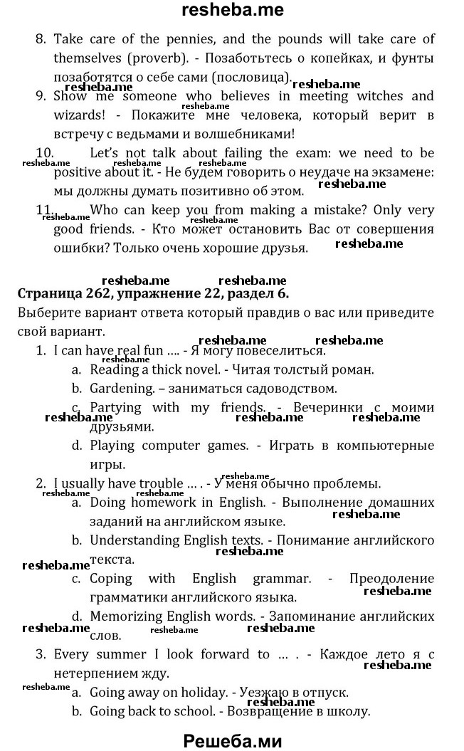     ГДЗ (Решебник) по
    английскому языку    8 класс
            (Student's Book)            О. В. Афанасьева
     /        страница / 262
    (продолжение 3)
    