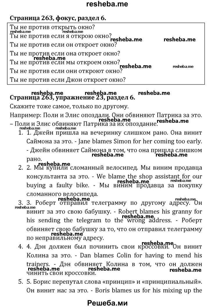     ГДЗ (Решебник) по
    английскому языку    8 класс
            (Student's Book)            О. В. Афанасьева
     /        страница / 263
    (продолжение 2)
    