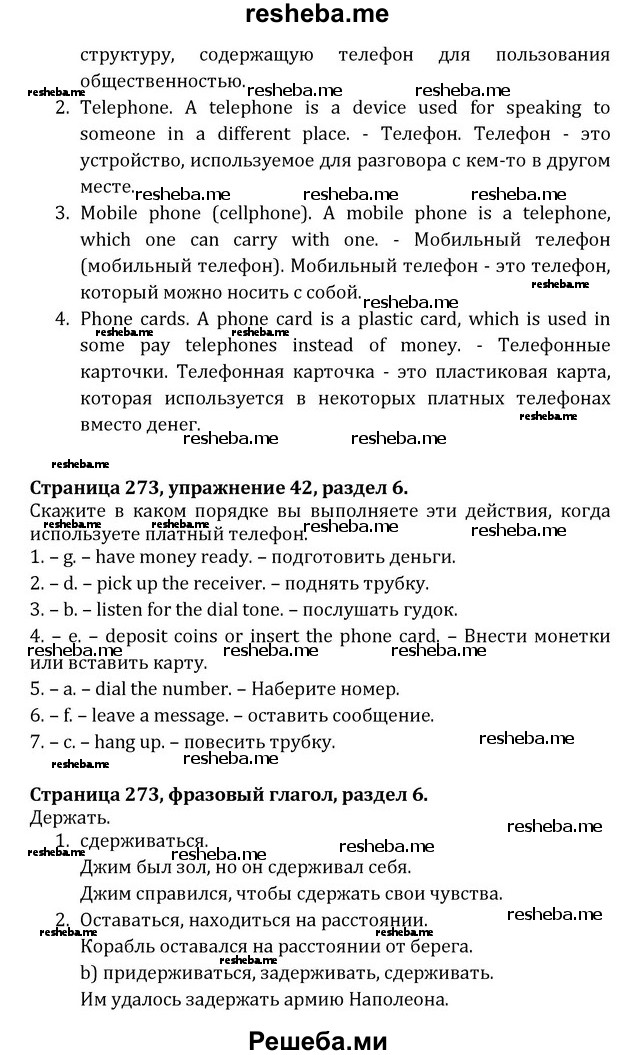    ГДЗ (Решебник) по
    английскому языку    8 класс
            (Student's Book)            О. В. Афанасьева
     /        страница / 273
    (продолжение 3)
    