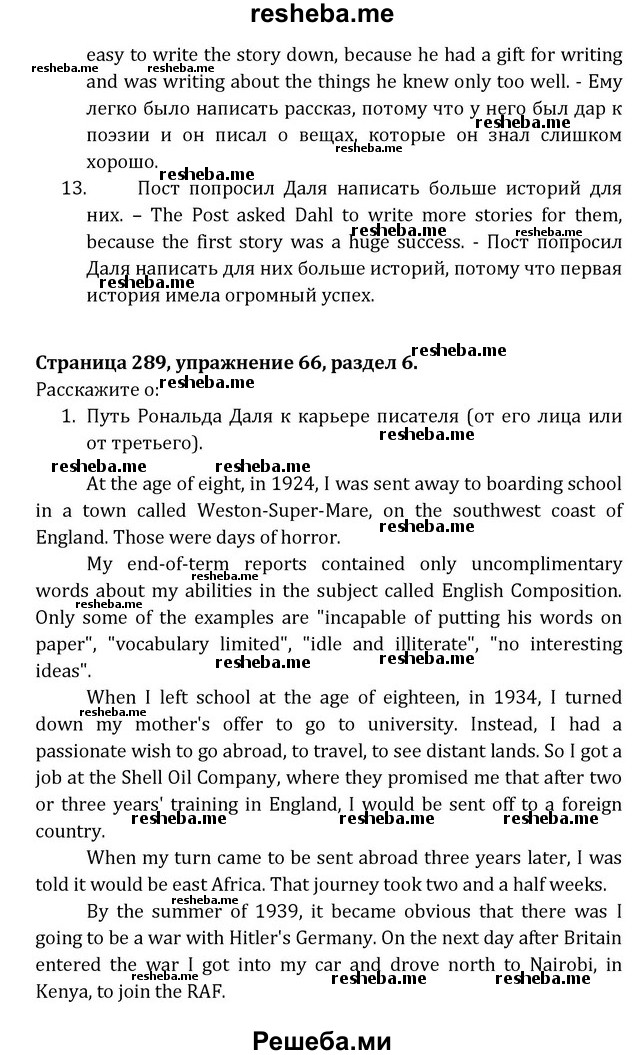     ГДЗ (Решебник) по
    английскому языку    8 класс
            (Student's Book)            О. В. Афанасьева
     /        страница / 289
    (продолжение 8)
    