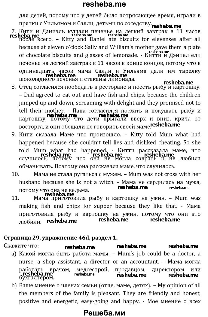     ГДЗ (Решебник) по
    английскому языку    8 класс
            (Student's Book)            О. В. Афанасьева
     /        страница / 29
    (продолжение 3)
    