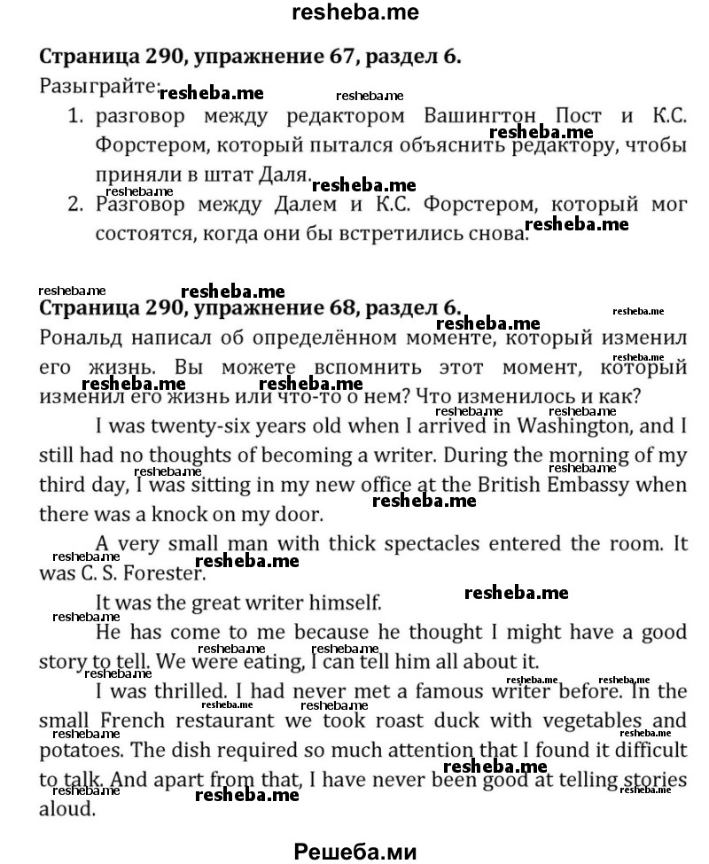     ГДЗ (Решебник) по
    английскому языку    8 класс
            (Student's Book)            О. В. Афанасьева
     /        страница / 290
    (продолжение 2)
    