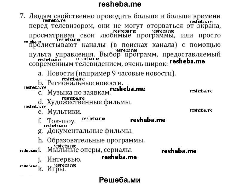     ГДЗ (Решебник) по
    английскому языку    8 класс
            (Student's Book)            О. В. Афанасьева
     /        страница / 292
    (продолжение 3)
    