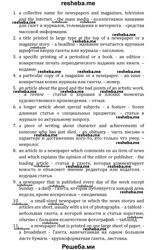    ГДЗ (Решебник) по
    английскому языку    8 класс
            (Student's Book)            О. В. Афанасьева
     /        страница / 293
    (продолжение 3)
    