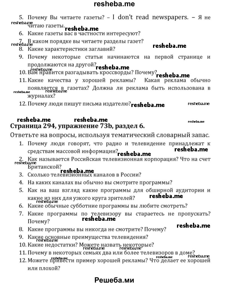     ГДЗ (Решебник) по
    английскому языку    8 класс
            (Student's Book)            О. В. Афанасьева
     /        страница / 294
    (продолжение 4)
    
